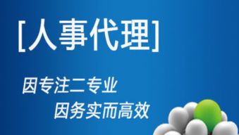 杭州新注册公司社保办理指南及代理代办服务详解