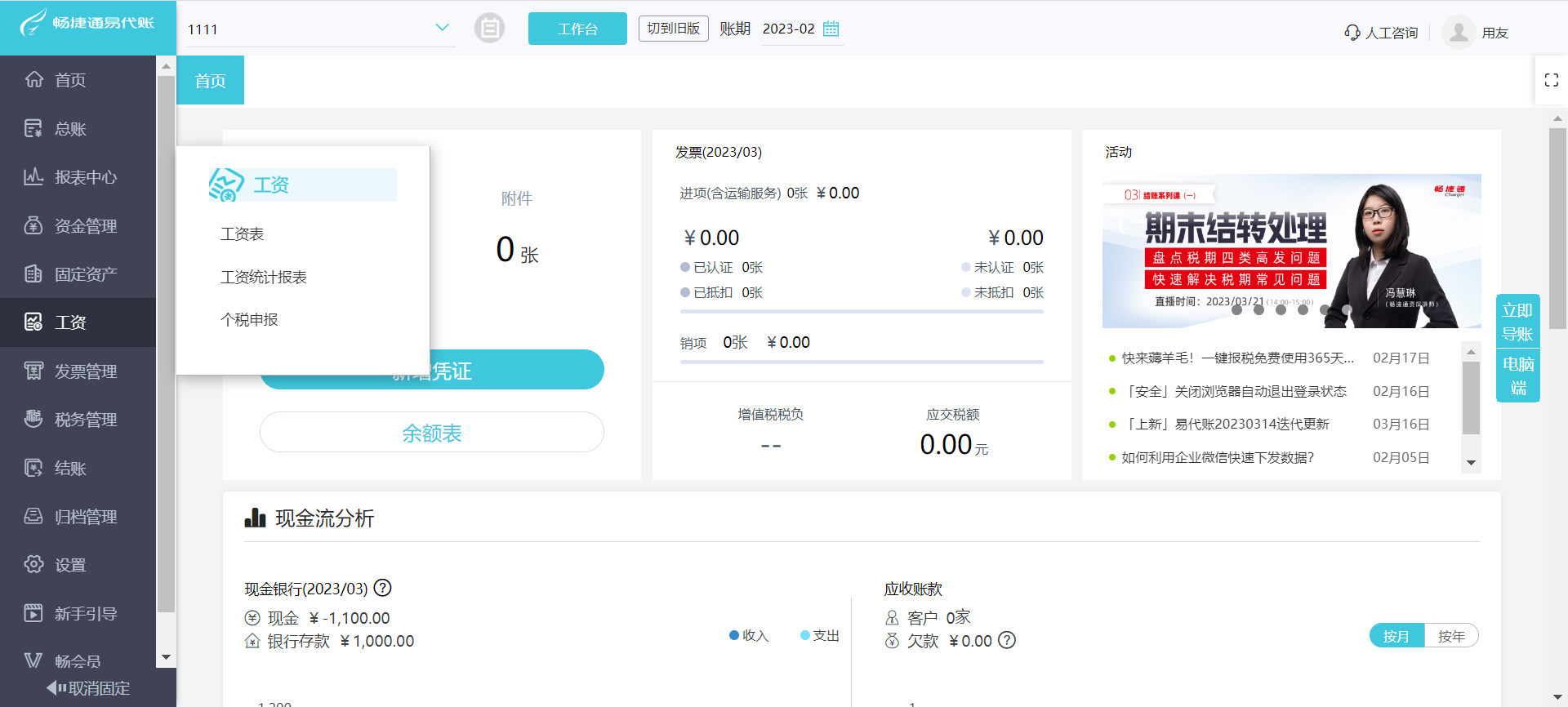 上海正规代理记账费用解析 透明报价与服务内容