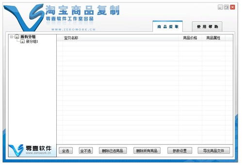 零壹淘宝商品复制软件代理代办 优势、流程与市场前景